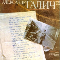 Пластинка Александр Галич Записи 1971, 1972 годов. Москва (2 LP)